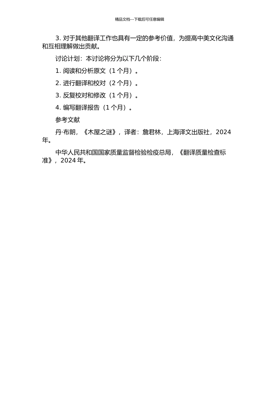 《木屋之谜》翻译报告的开题报告_第2页