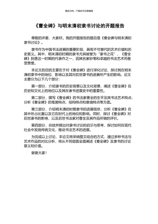 《曹全碑》与明末清初隶书研究的开题报告