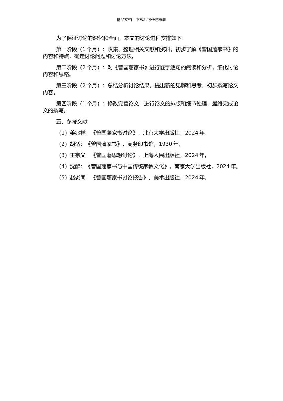 《曾国藩家书》主体思想研究的开题报告_第2页