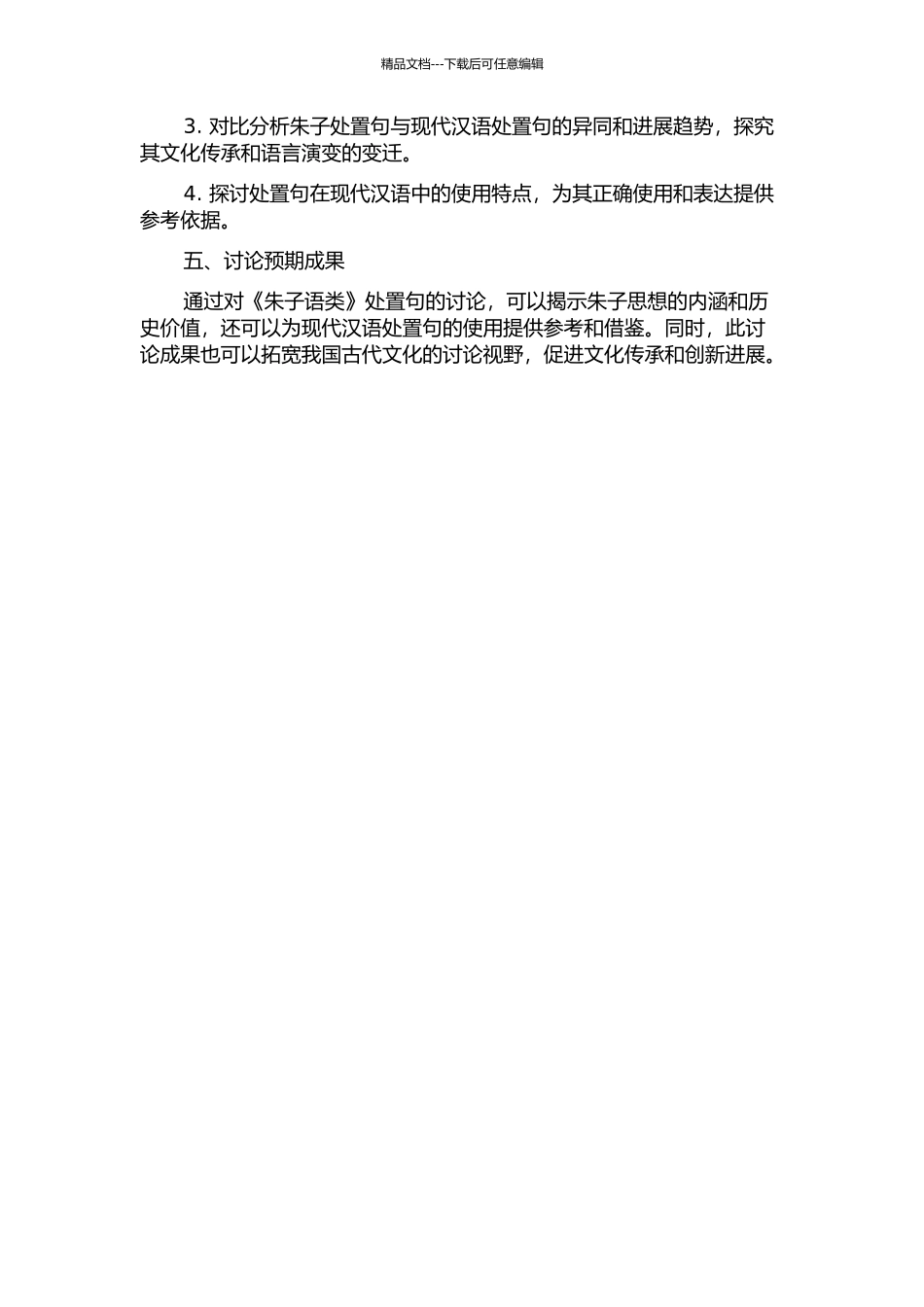 《朱子语类》处置句研究的开题报告_第2页