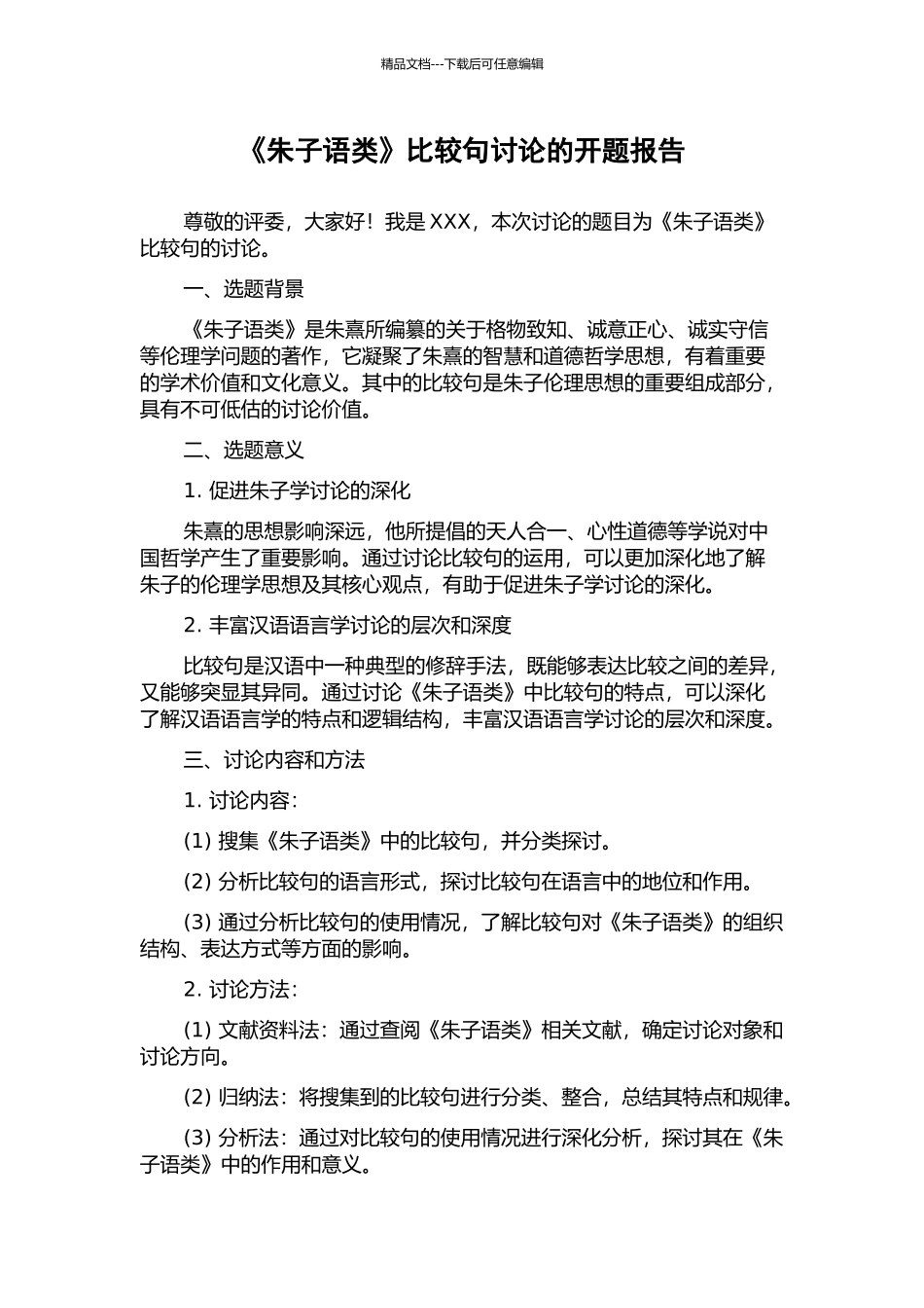 《朱子语类》比较句研究的开题报告_第1页