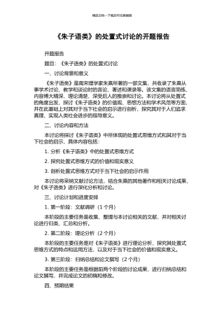 《朱子语类》的处置式研究的开题报告