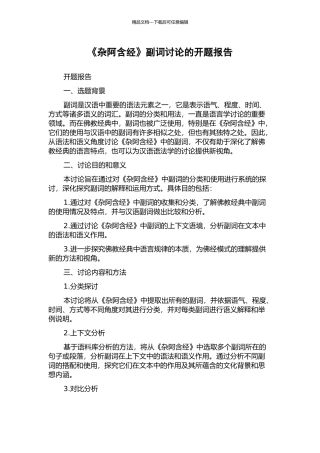 《杂阿含经》副词研究的开题报告