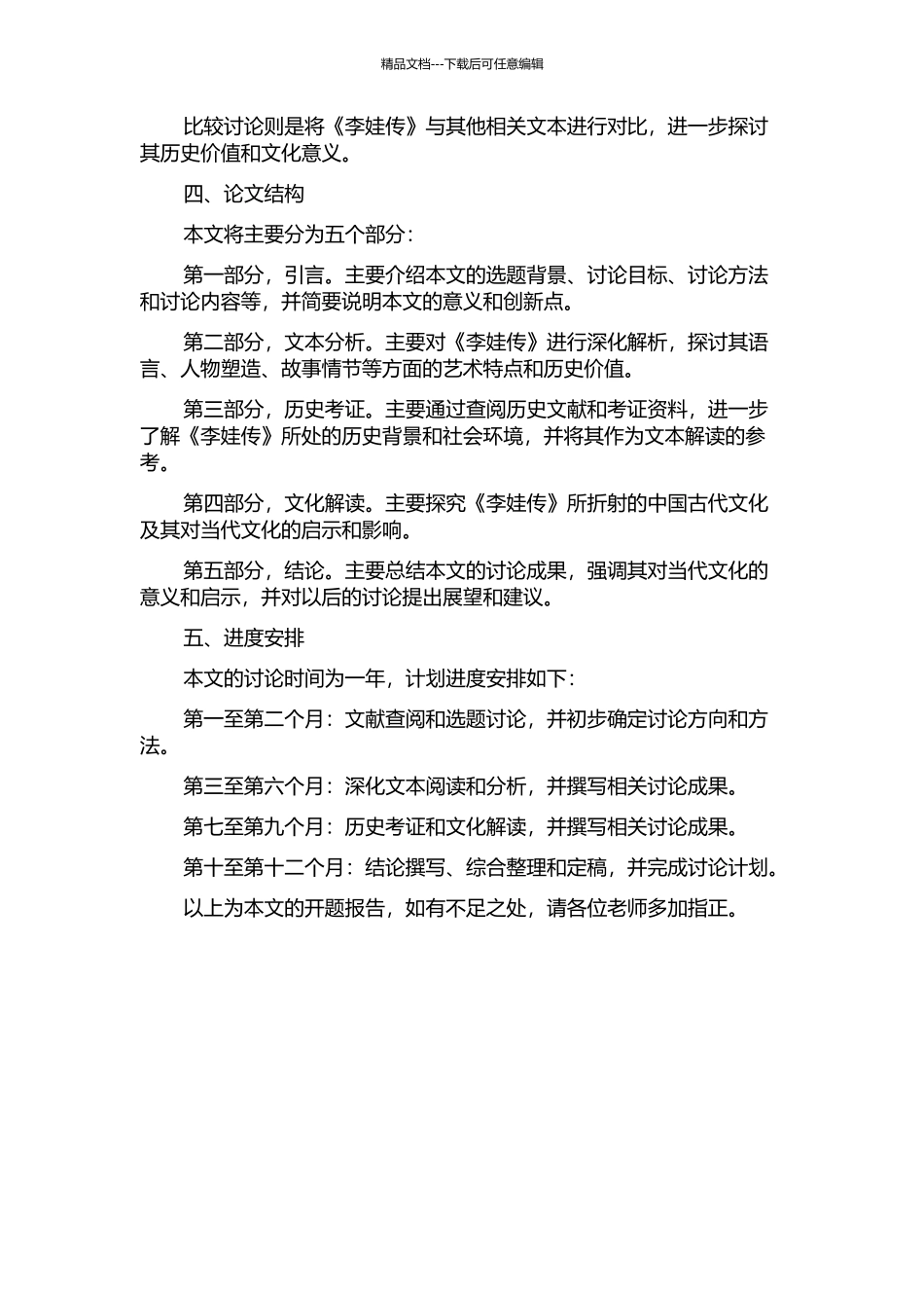 《李娃传》重写研究的开题报告_第2页