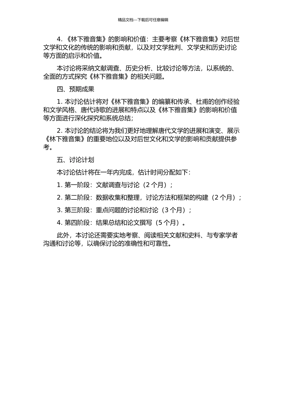 《林下雅音集》研究的开题报告_第2页