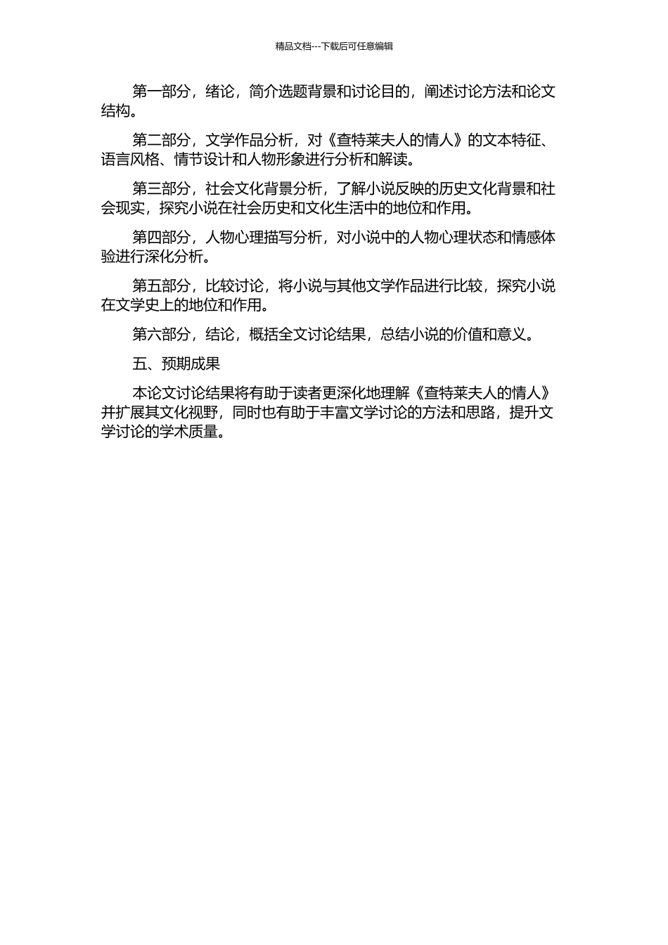 《查特莱夫人的情人》的功能文体分析的开题报告_第2页