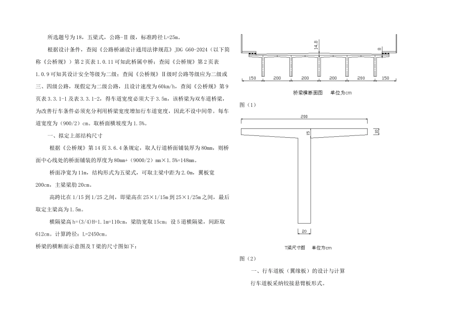 《桥梁工程》课程设计_第1页