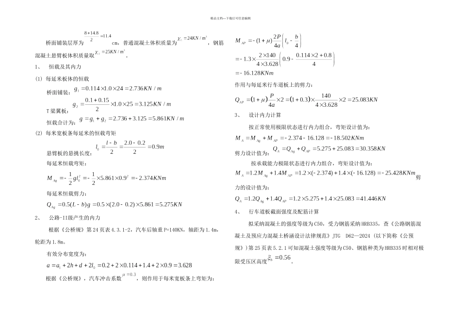 《桥梁工程》课程设计_第2页