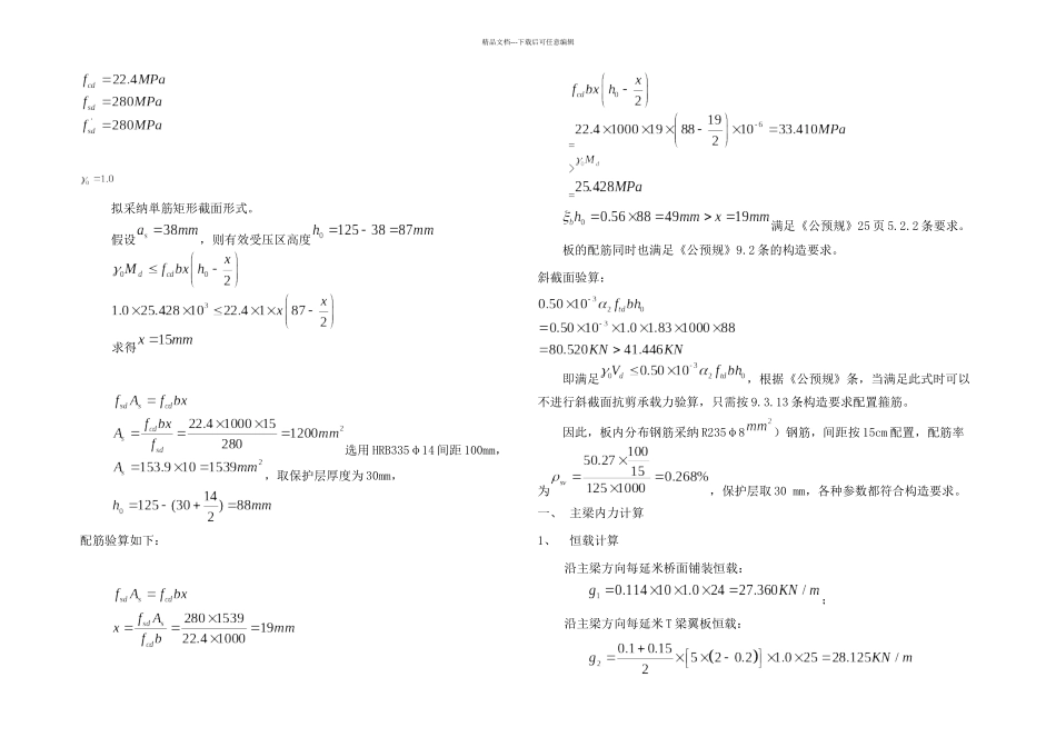 《桥梁工程》课程设计_第3页