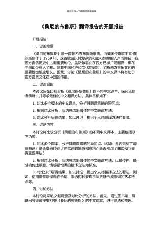 《桑尼的布鲁斯》翻译报告的开题报告