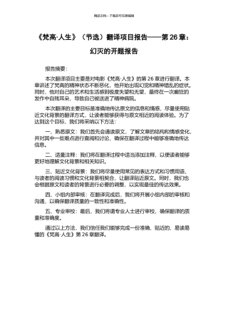 《梵高·人生》翻译项目报告——第26章：幻灭的开题报告