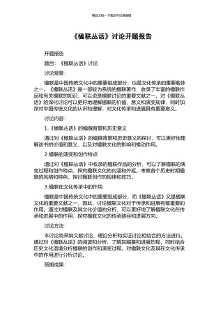 《楹联丛话》研究开题报告