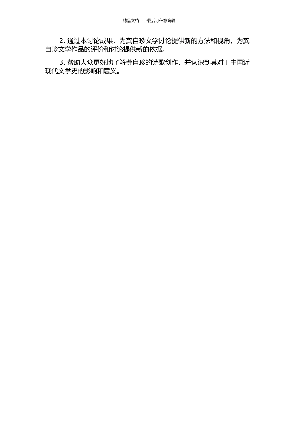 《槐聚诗存》笺注及研究的开题报告_第2页