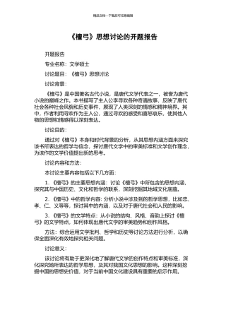 《檀弓》思想研究的开题报告
