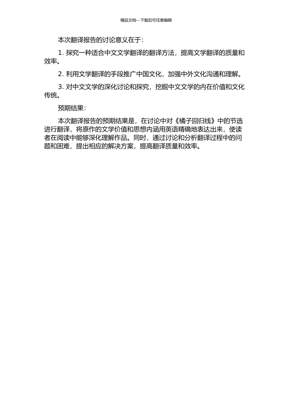 《橘子回归线》翻译报告开题报告_第2页