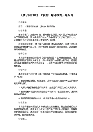 《橘子回归线》翻译报告开题报告