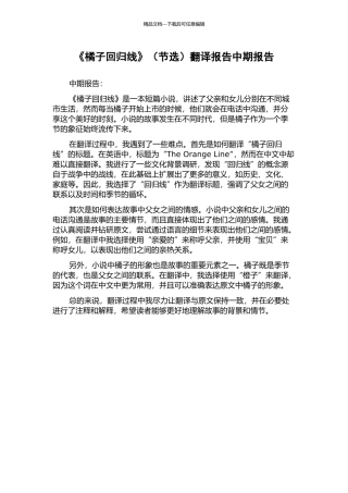 《橘子回归线》翻译报告中期报告