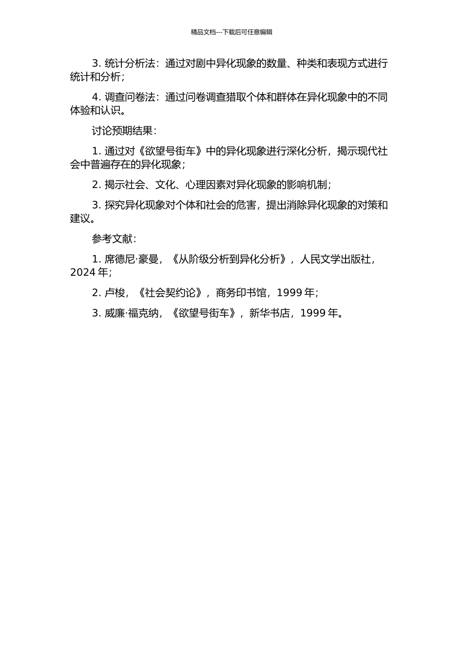 《欲望号街车》的异化研究的开题报告_第2页