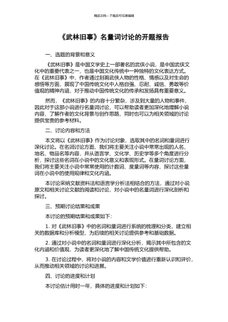 《武林旧事》名量词研究的开题报告