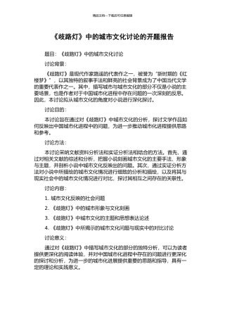 《歧路灯》中的城市文化研究的开题报告