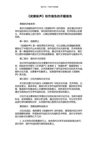 《武陵秋声》创作报告的开题报告