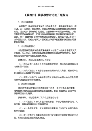《歧路灯》美学思想研究的开题报告