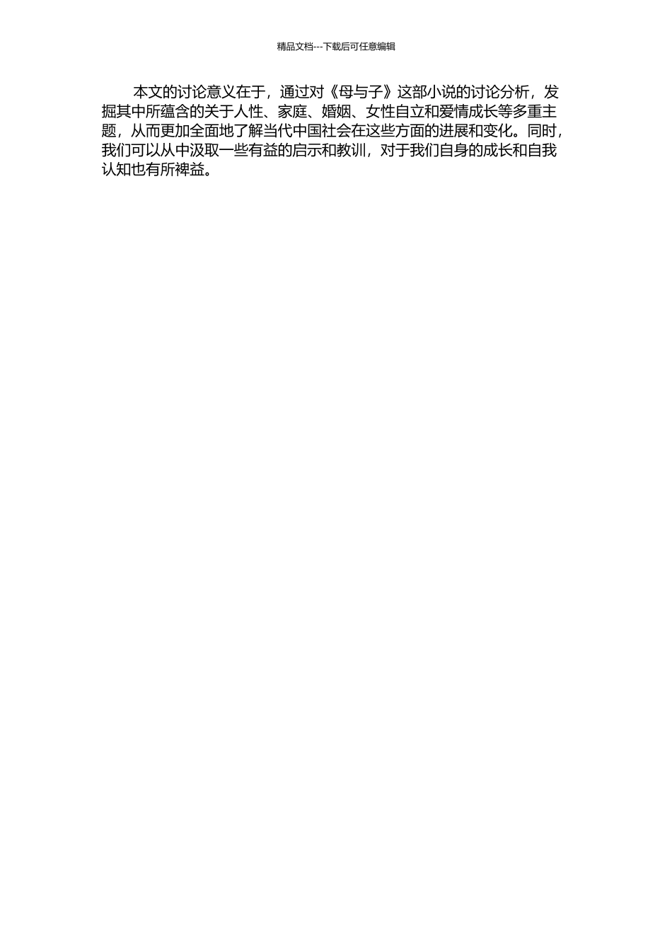 《母与子》创作解析的开题报告_第2页