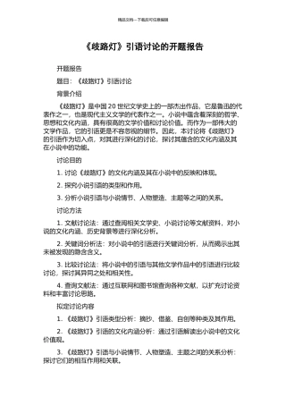 《歧路灯》引语研究的开题报告