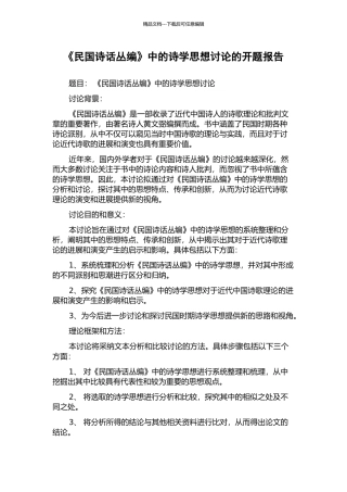 《民国诗话丛编》中的诗学思想研究的开题报告