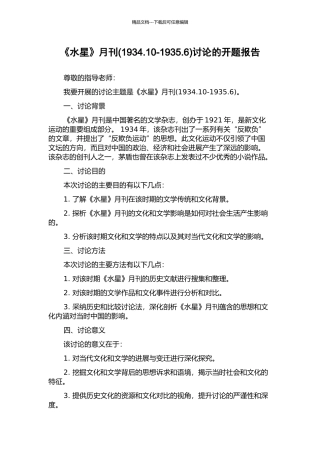 《水星》月刊研究的开题报告