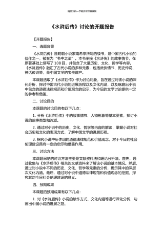 《水浒后传》研究的开题报告