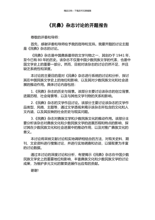 《民彝》杂志研究的开题报告