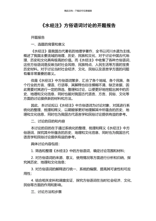 《水经注》方俗语词研究的开题报告