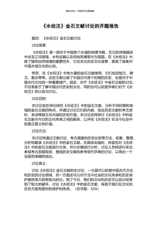 《水经注》金石文献研究的开题报告