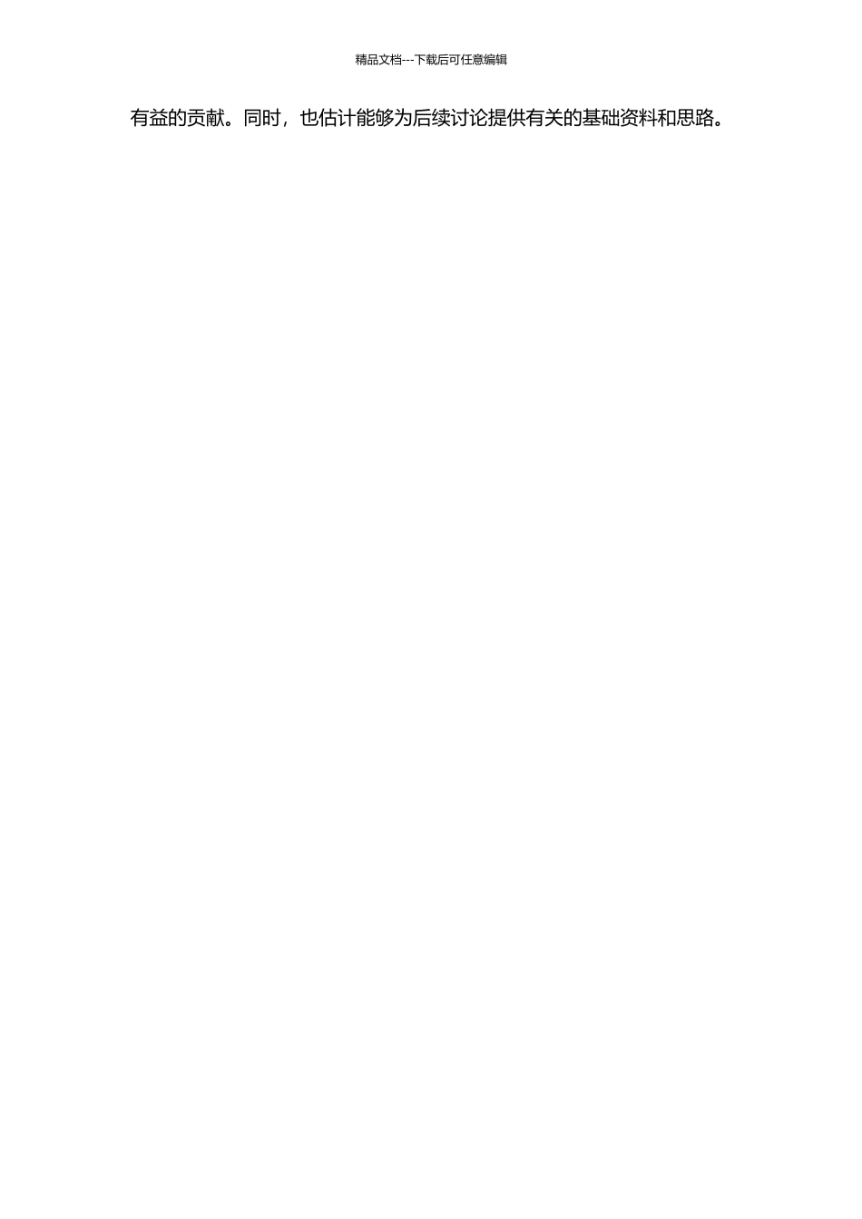 《永乐大典》征引小说考略的开题报告_第2页