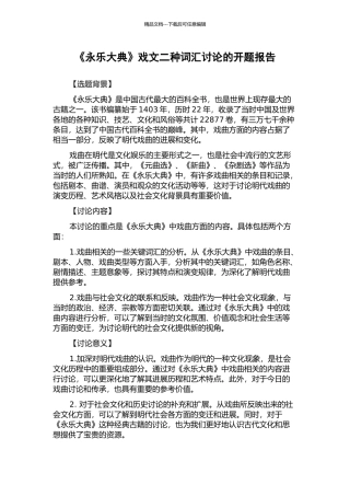 《永乐大典》戏文二种词汇研究的开题报告