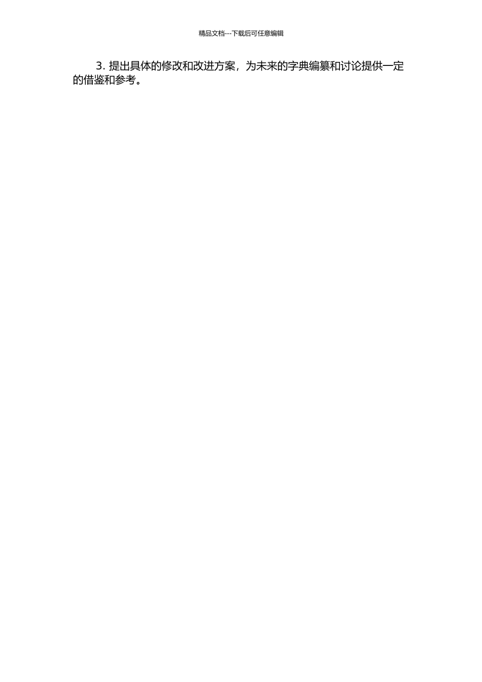 《汉语大字典》木部引证勘误的开题报告_第2页