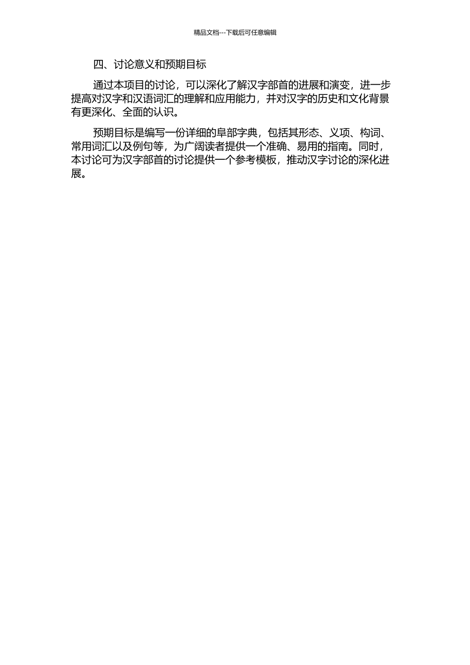 《汉语大词典》“阜”部订补的开题报告_第2页