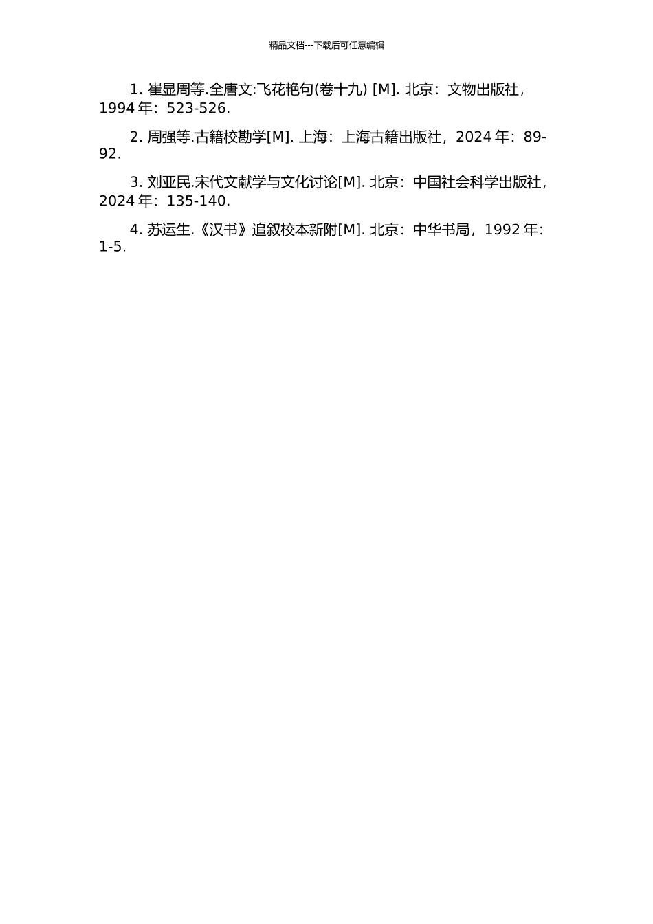 《汉书》宋祁校语辑校的开题报告_第2页