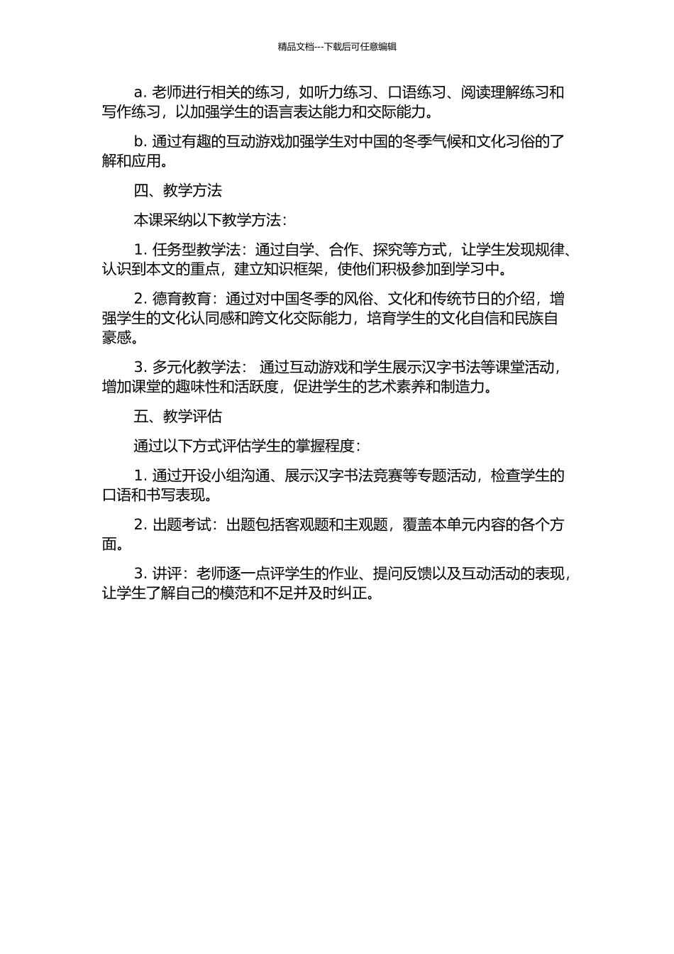 《汉语教程》中《冬天快要到了》的教学设计的开题报告_第2页