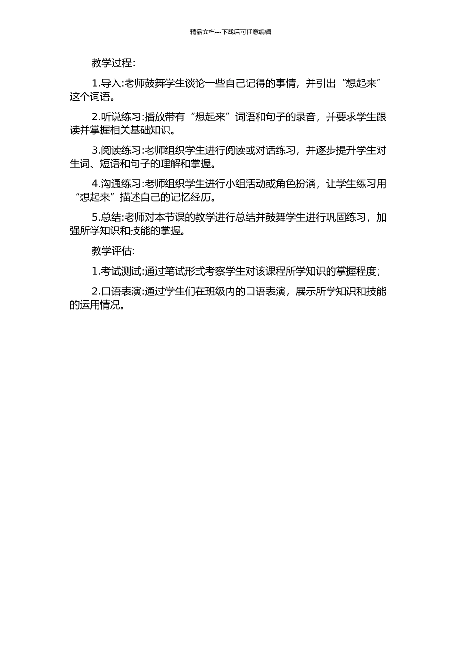 《汉语教程》第二册第17课《我想起来了》教学设计的开题报告_第2页