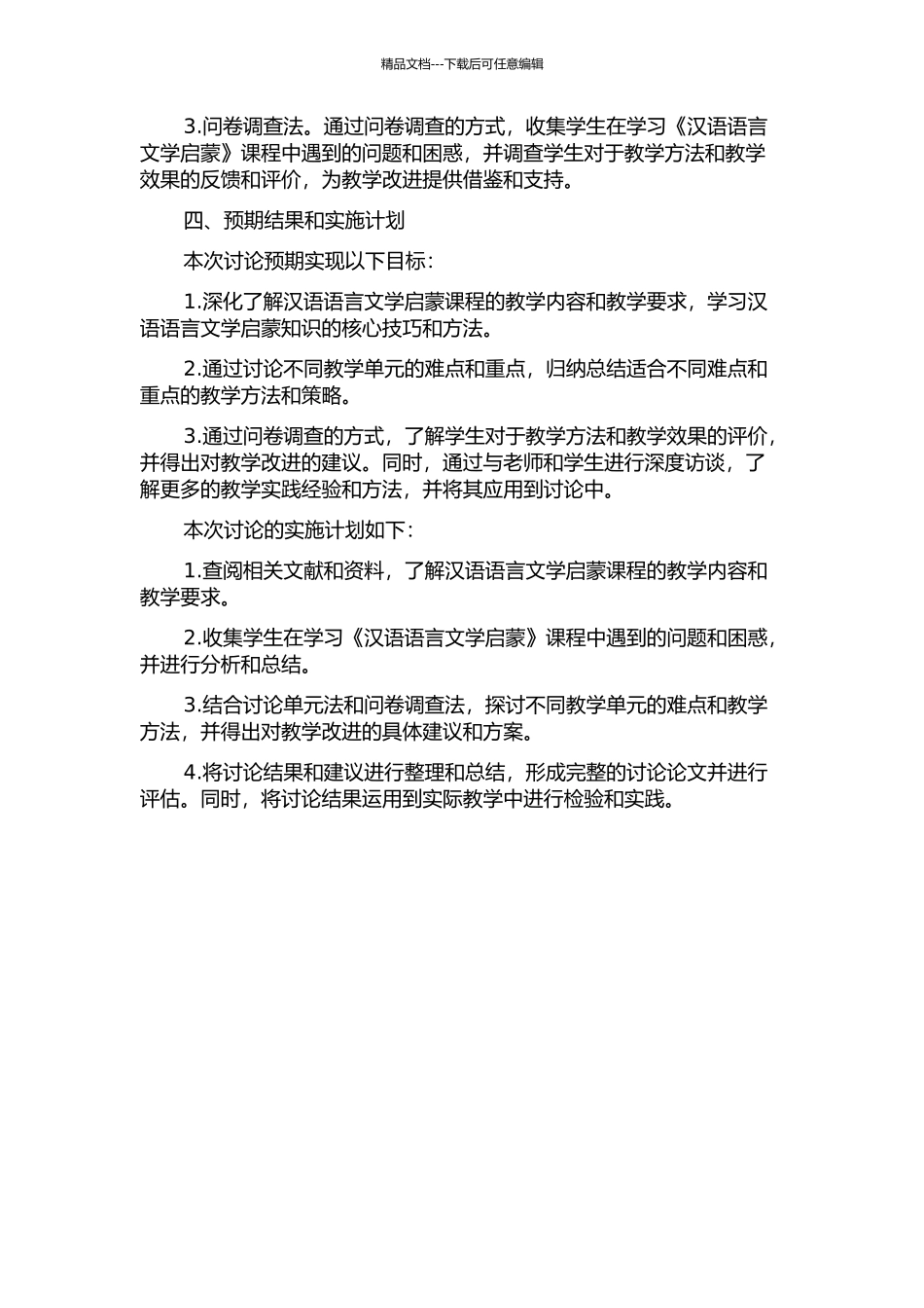 《汉语语言文学启蒙》解析的开题报告_第2页