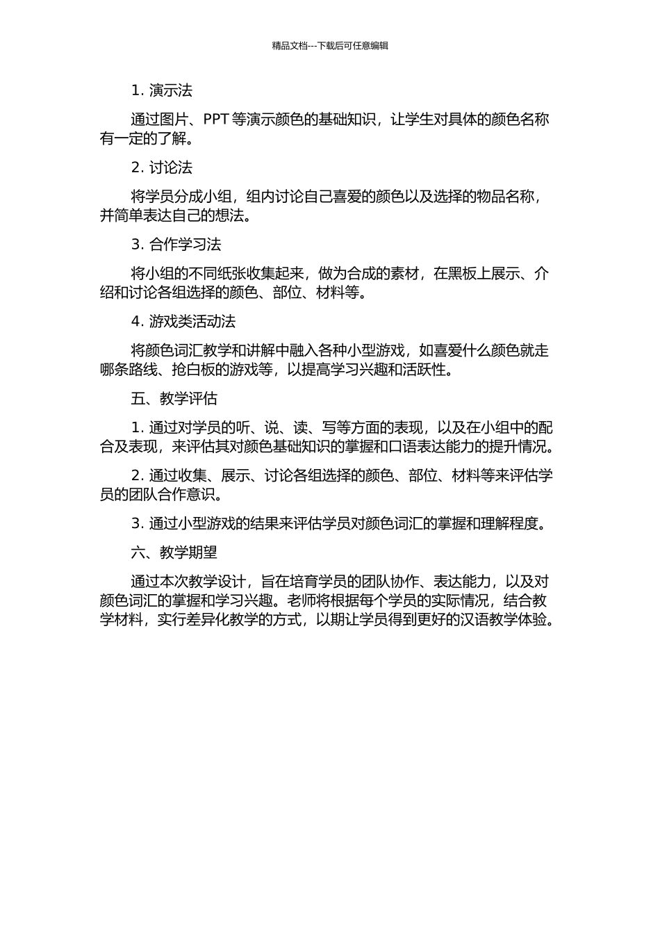 《汉语教程》中《你喜欢什么颜色》的教学设计的开题报告_第2页
