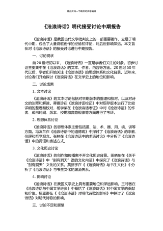 《沧浪诗话》明代接受研究中期报告