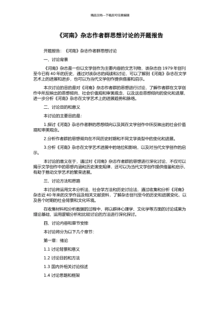 《河南》杂志作者群思想研究的开题报告