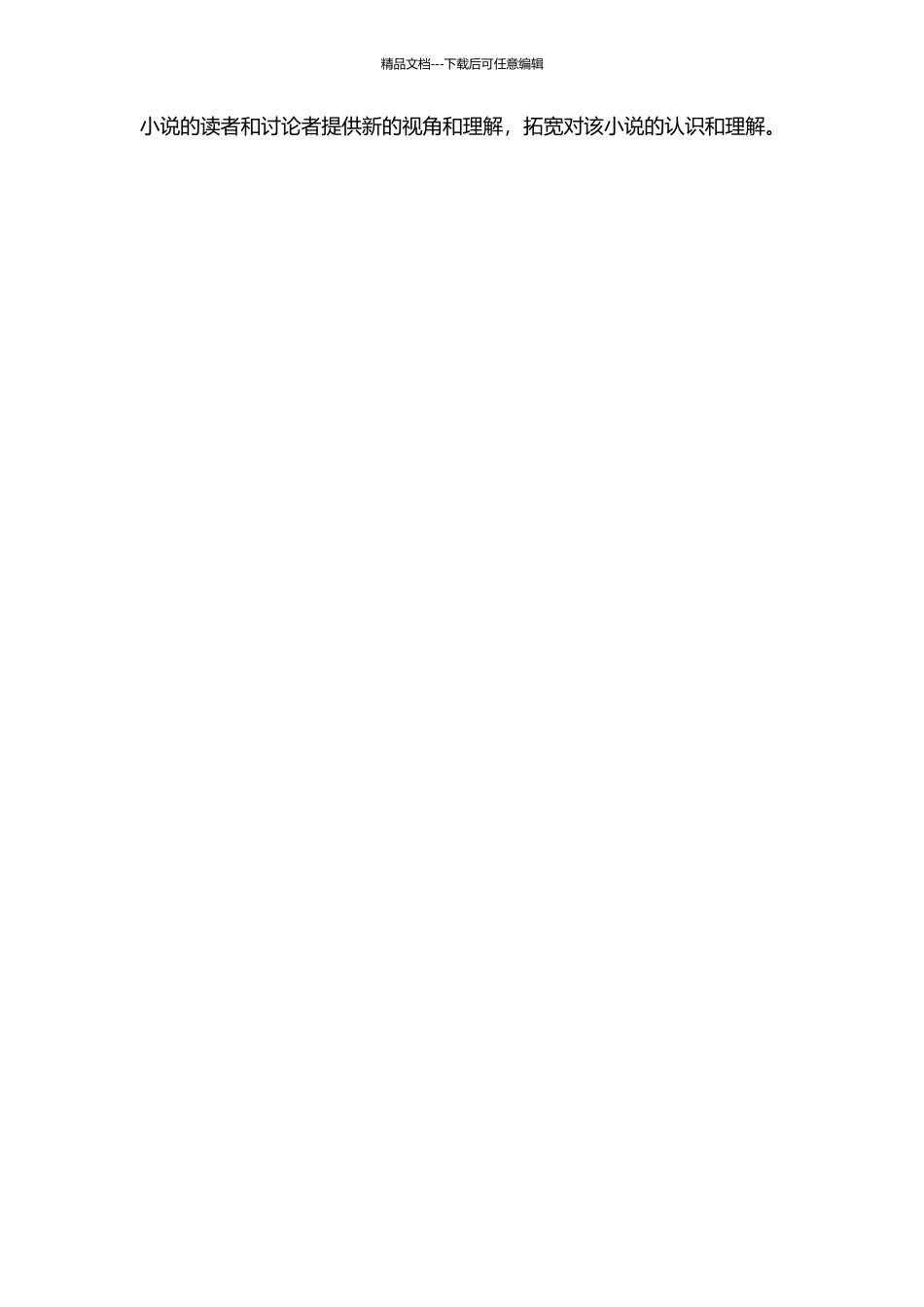 《法国中尉的女人》的互文性分析的开题报告_第2页