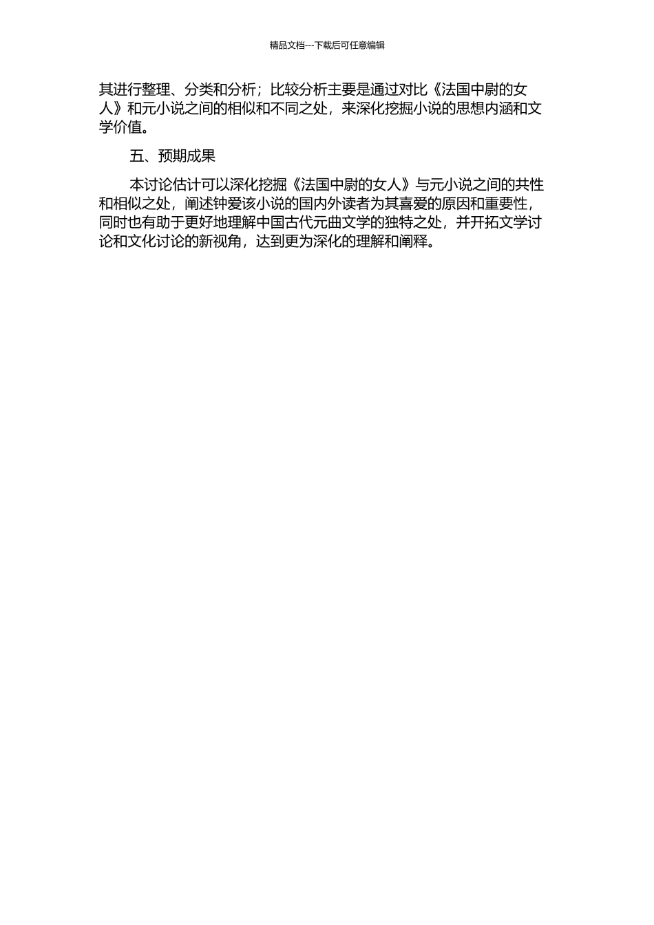 《法国中尉的女人》的元小说解读的开题报告_第2页