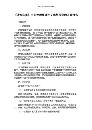 《沙乡年鉴》中的伦理整体主义思想探究的开题报告