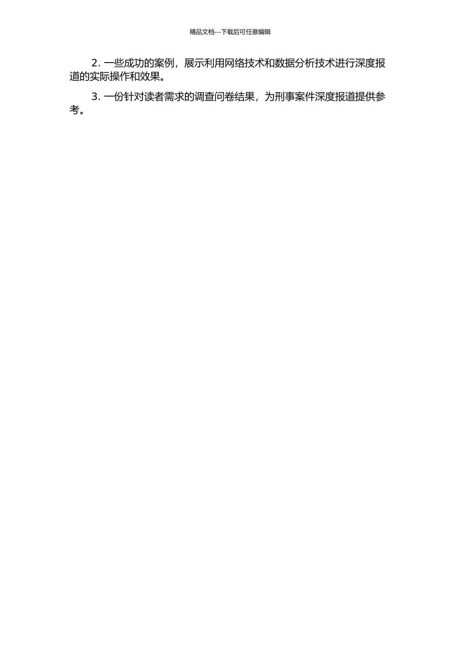 《法治在线》刑事案件深度报道研究的开题报告_第2页