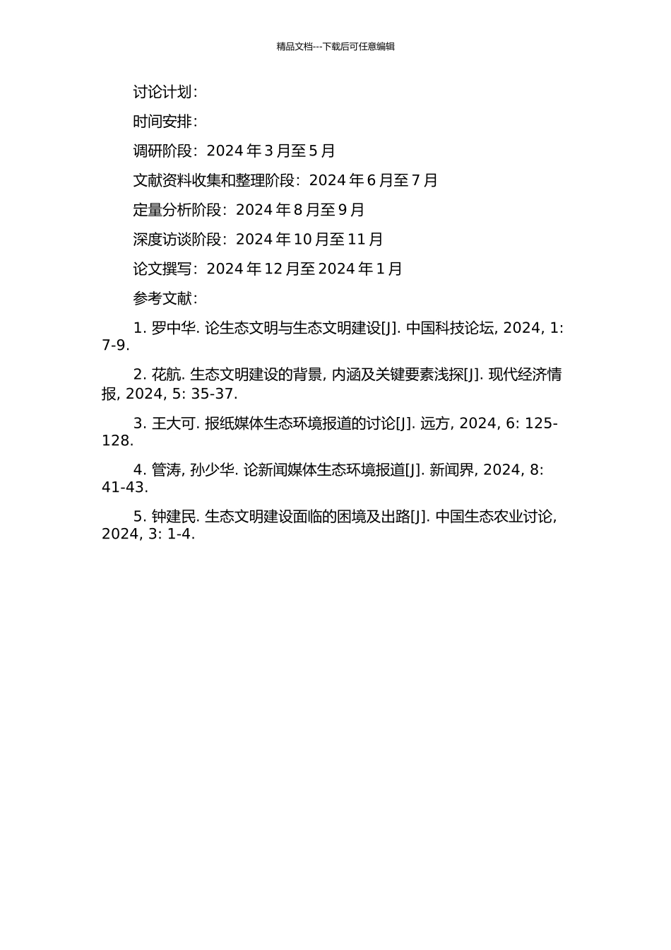 《河南日报》生态文明建设报道研究的开题报告_第2页
